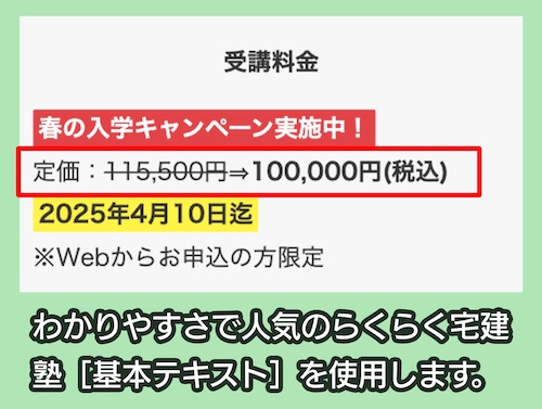 宅建学院の宅建講座の料金相場