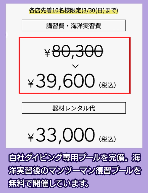 ザダイブファクトリーの料金