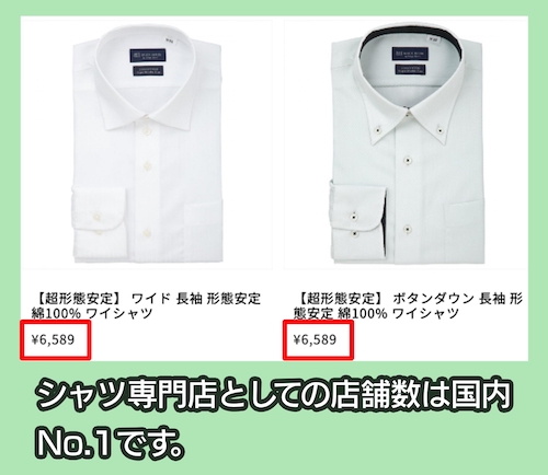 東京シャツの料金相場
