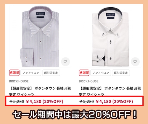 東京シャツのセール