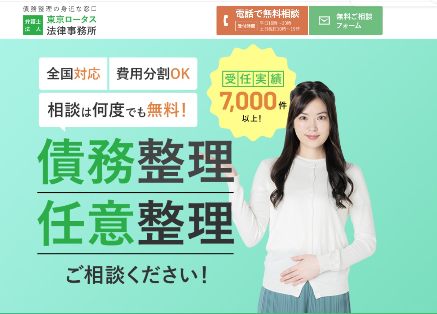 東京ロータス法律事務所