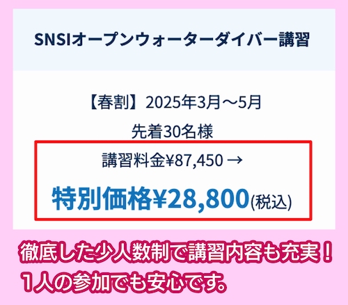 トライブダイビングスクールの料金