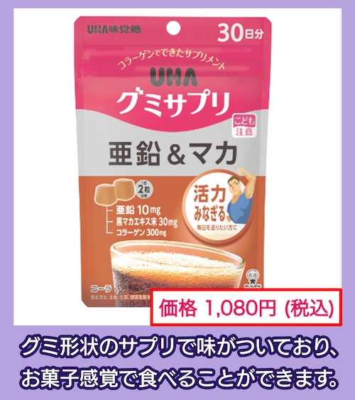 UHAグミサプリ亜鉛&マカの価格