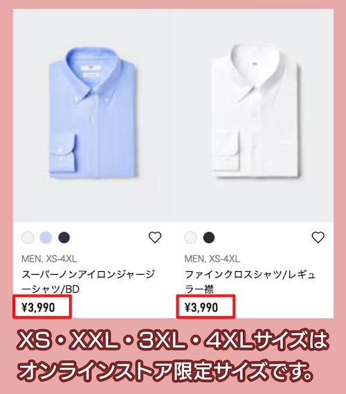 ユニクロの料金相場