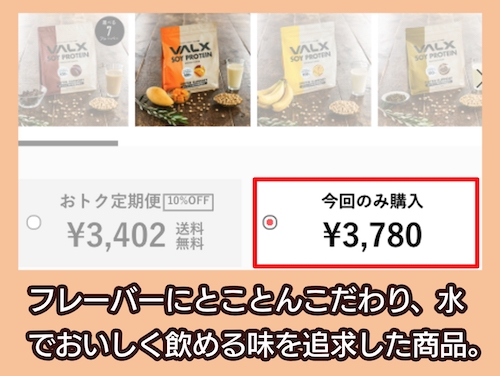 VALX「SOY PROTEIN」の価格
