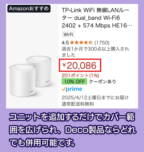 AX3000 メッシュWi-Fiシステムの価格相場
