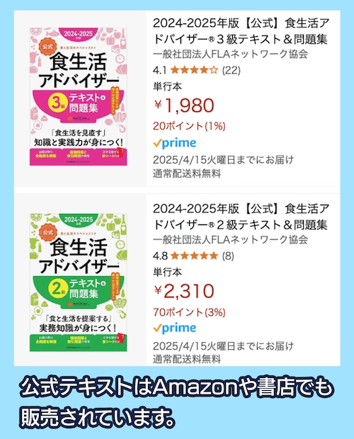 Amazon 食生活アドバイザー公式テキスト