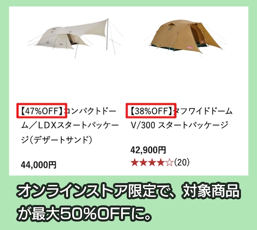 Coleman通販サイトのセール