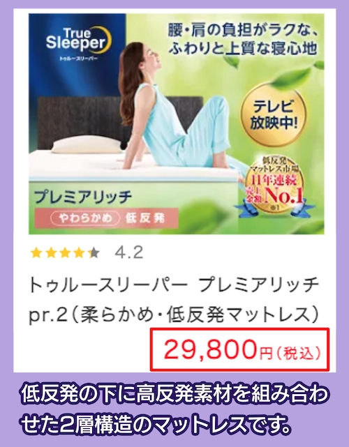 プレミアリッチのシングル価格相場