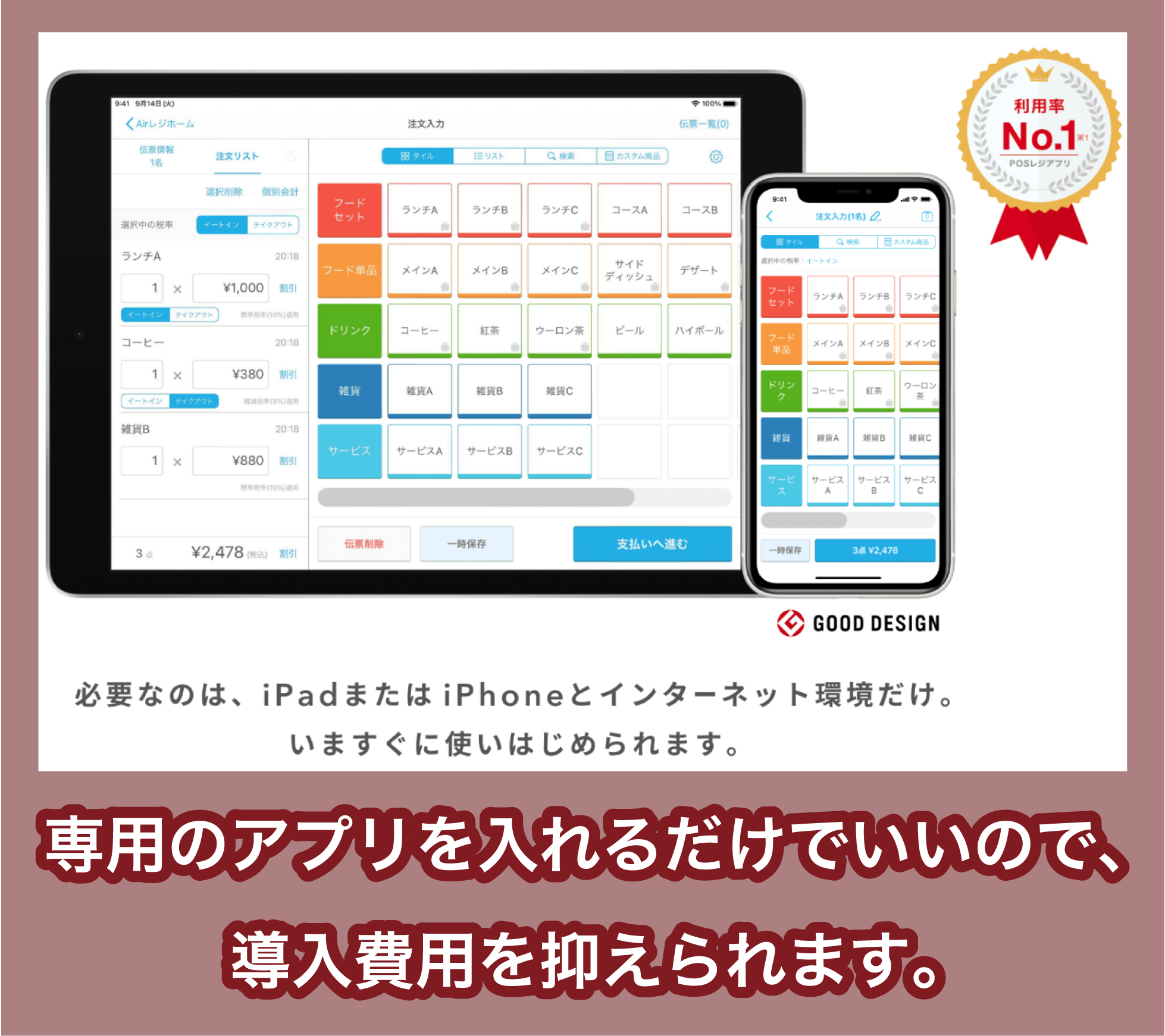 タブレット型POSレジの特徴