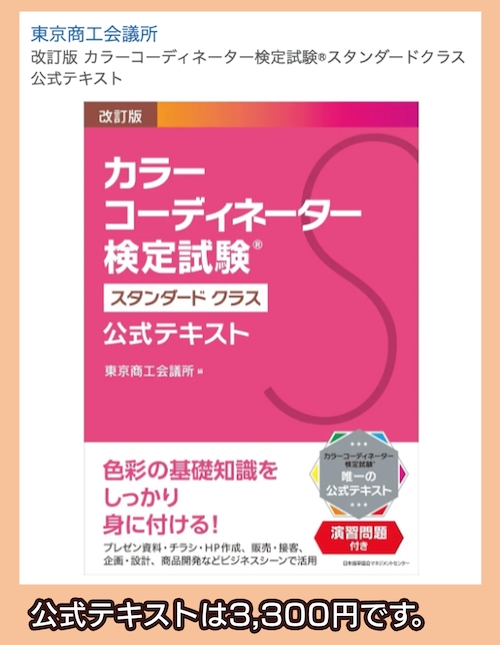 アマゾン カラーコーディネーター検定試験公式テキスト