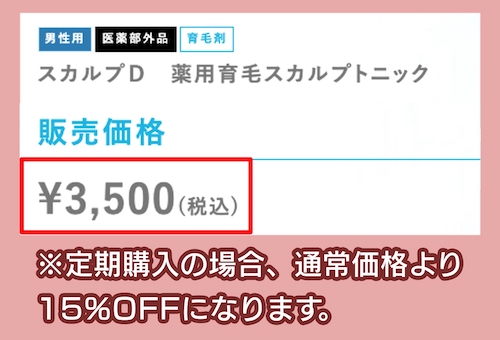 ANGFA スカルプD 薬用育毛スカルプトニックの価格相場