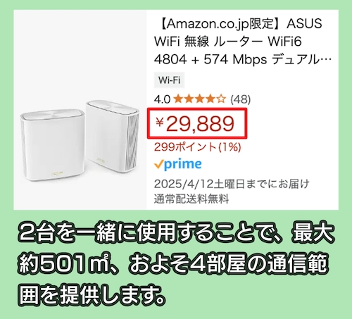 ASUS ZenWiFi XD6の価格相場