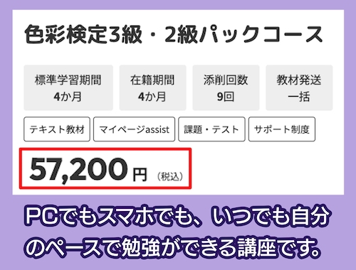ヒューマンアカデミーたのまなの料金相場
