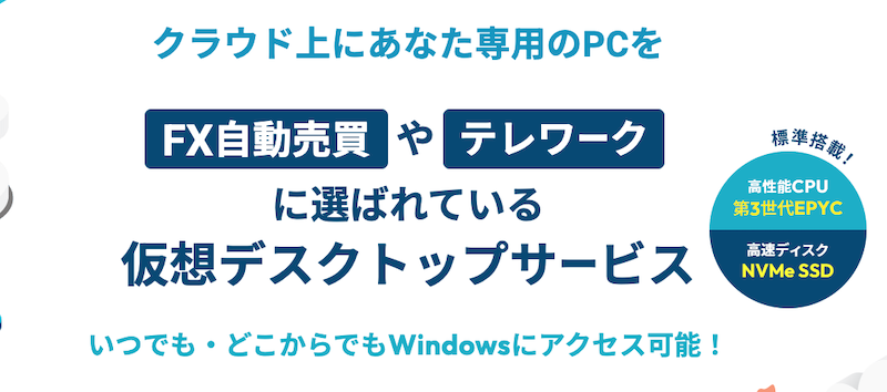 XServer クラウドPC