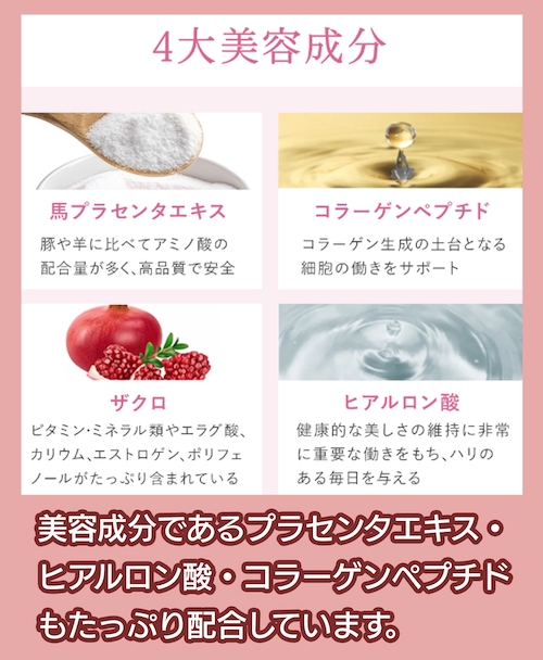 BELTA 美容成分が配合されている