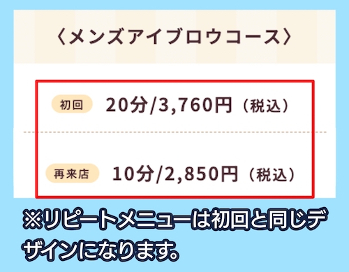 BIEWSのメンズアイブロウコースの料金相場