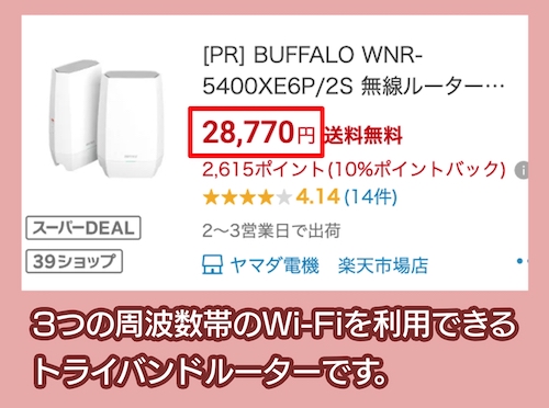 WNR-5400XE6Pの価格相場
