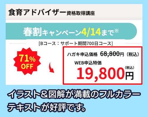 資格のキャリカレの料金相場