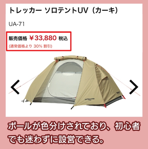 トレッカー ソロテントUVの価格