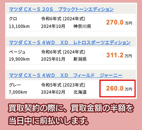 カーセブン 買取査定の例