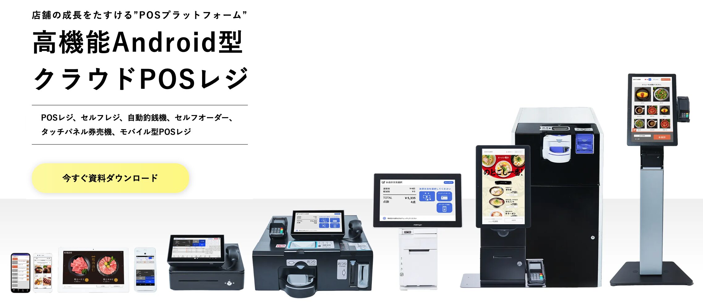 CASHIER POS公式サイト