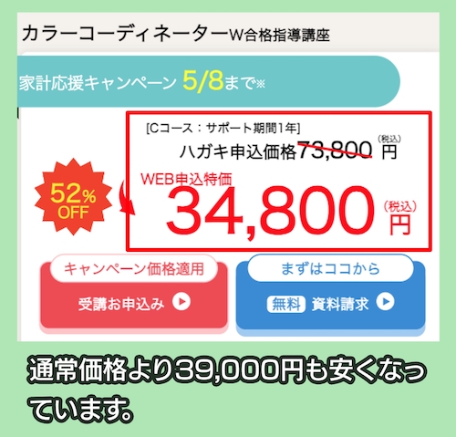 キャリカレ 期間限定割引キャンペーン