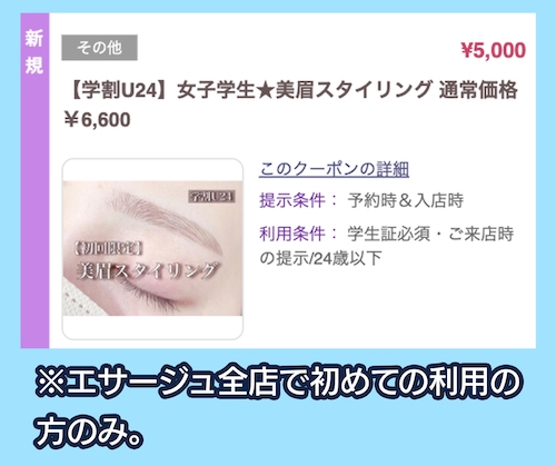 ホットペッパービューティーのクーポン