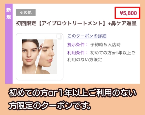 ホットペッパービューティーのクーポン