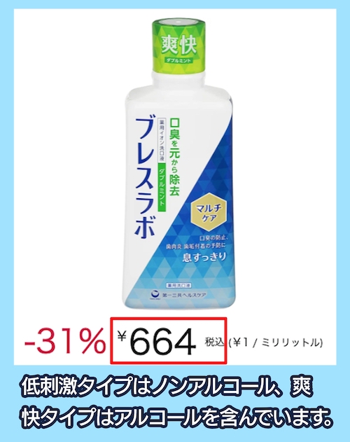 マウスウォッシュマルチケアの価格相場