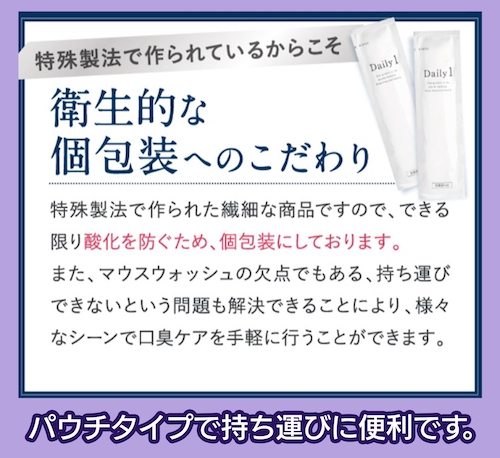 デイリーワンはパウチタイプ