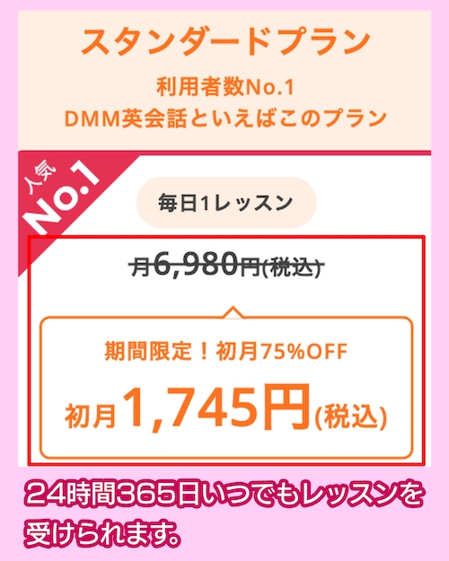 DMM英会話の料金相場