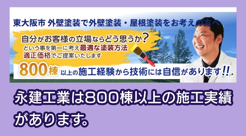 永建工業 施工実績