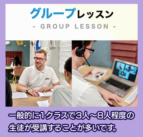 GLOBE英会話 グループレッスン