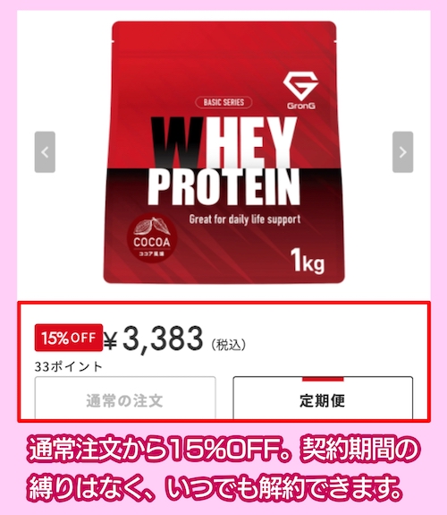 GronGの定期購入割引キャンペーン