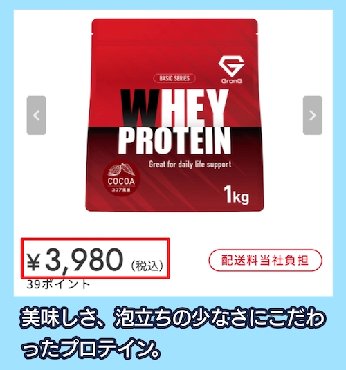 GronG「ホエイプロテイン100 ベーシック」の価格相場