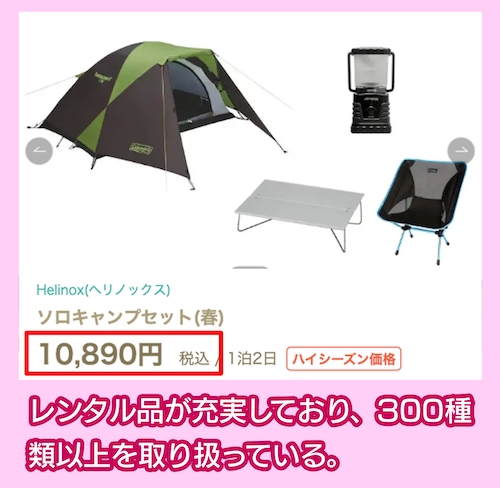 hinataレンタルの料金