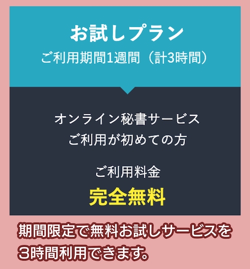 i-STAFF お試しプラン