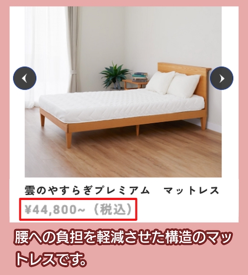 雲のやすらぎプレミアムのシングルサイズの価格相場