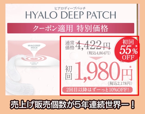 ヒアロディープパッチの価格