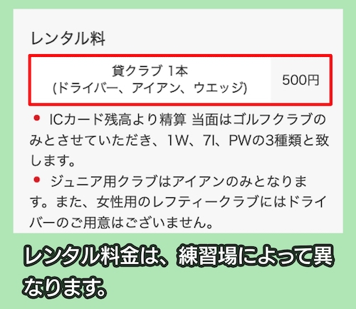 ロッテ葛西ゴルフ レンタルクラブ料金