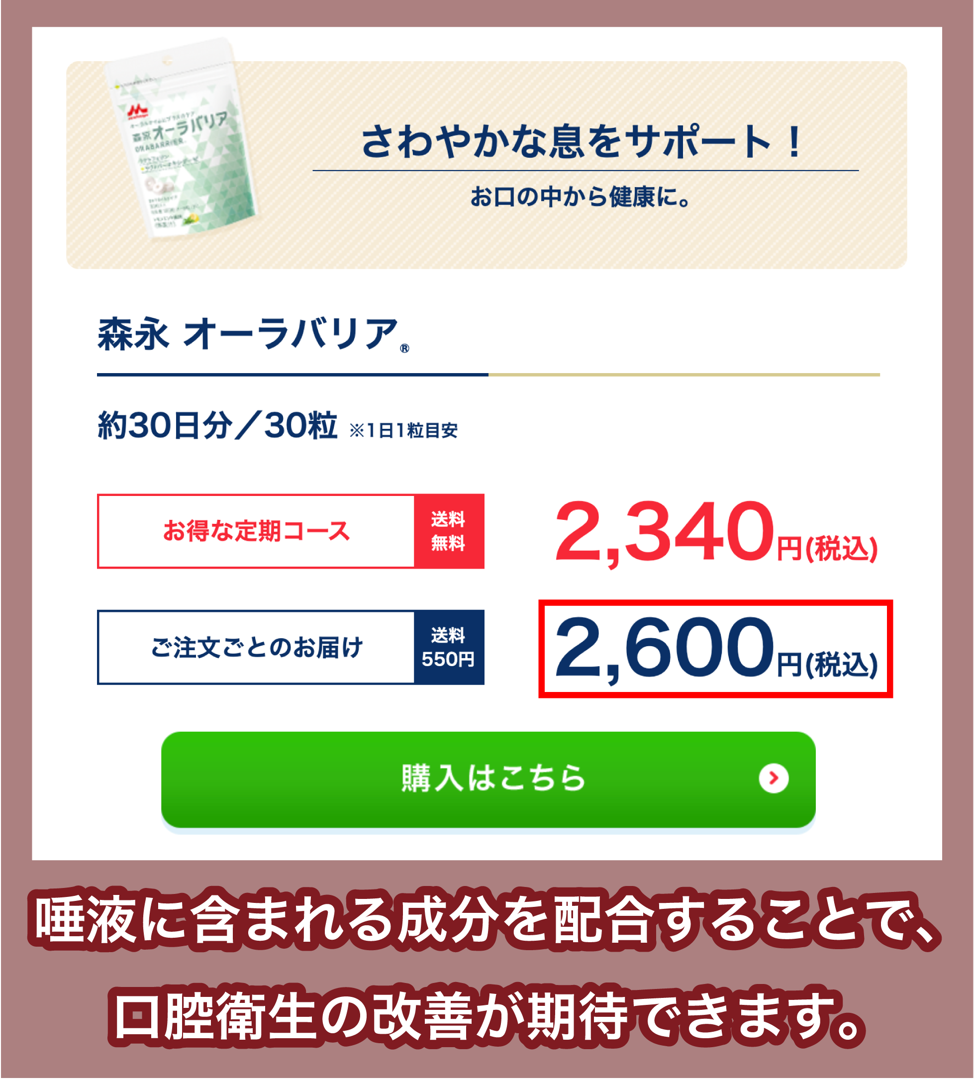 森永乳業「オーラバリア」の価格