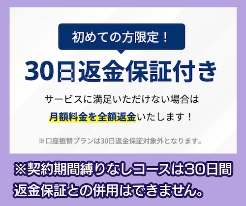 MUGEN WiFi 30日間返金保証