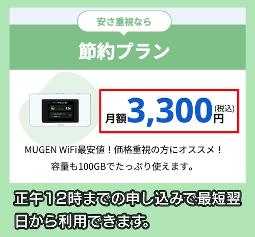 MUGEN WiFiの料金相場
