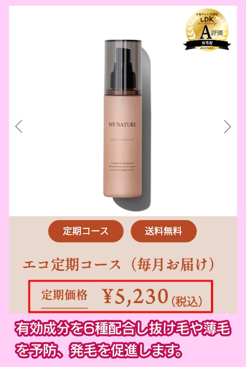 マイナチュレ薬用育毛剤の価格相場