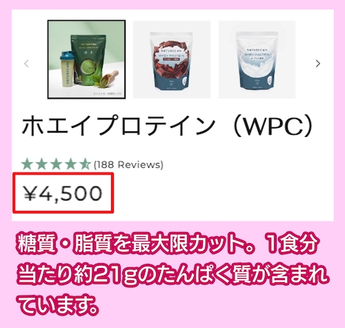 Naturecan「ホエイプロテイン」の価格相場