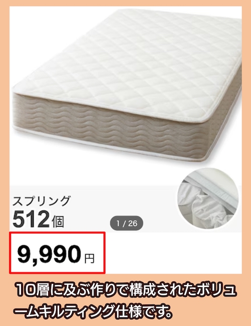 ニトリ シングル ポケットコイルマットレスの価格相場