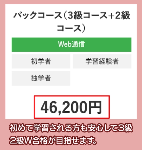 資格の大原の料金相場