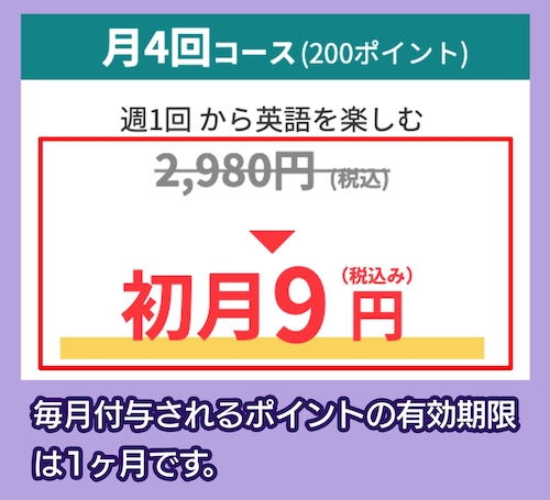 QQEnglishの料金相場