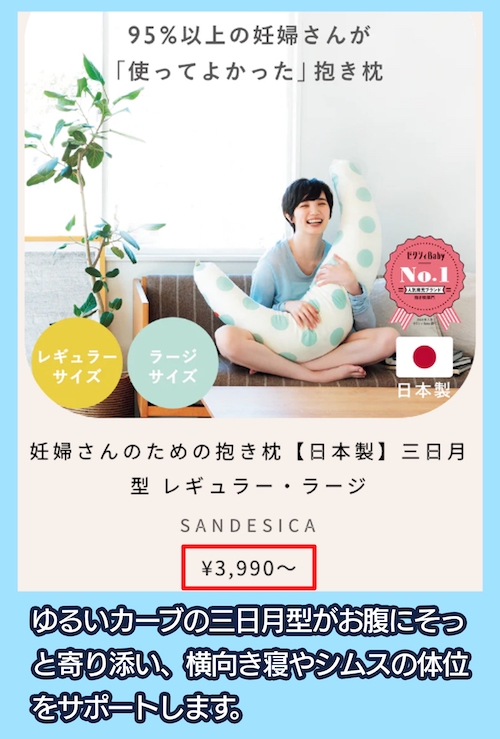 妊婦さんのための抱き枕の価格